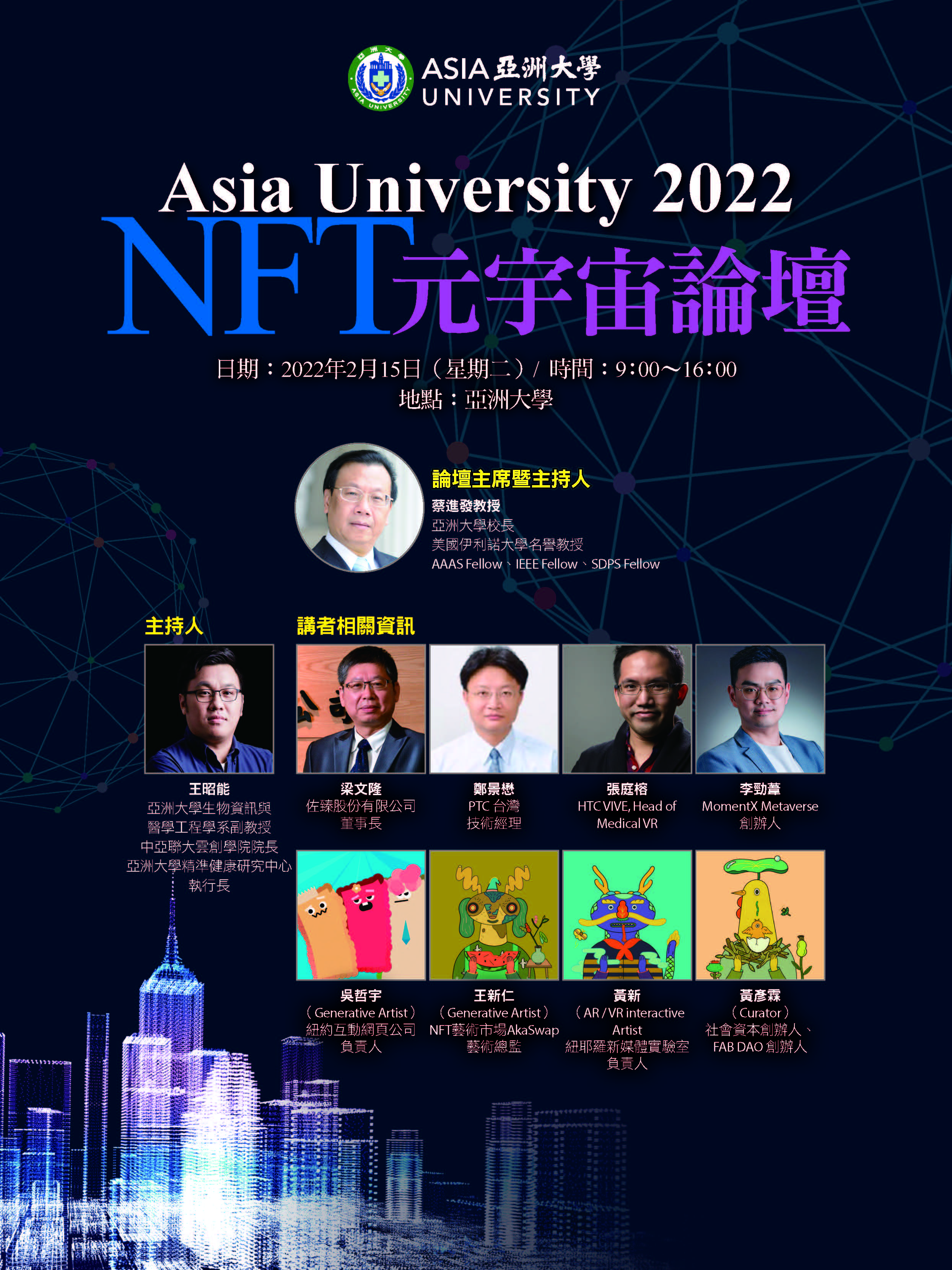 Asia_University_2022_NFT_元宇宙論壇