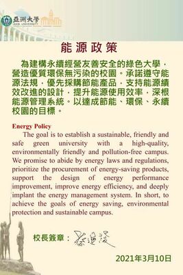 亞洲大學零碳排宣言