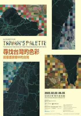 「尋找台灣的色彩」前輩畫家眼中的台灣