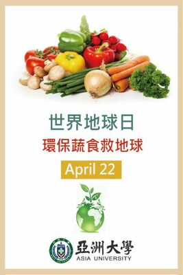 4月22日世界地球日，環保蔬食護地球