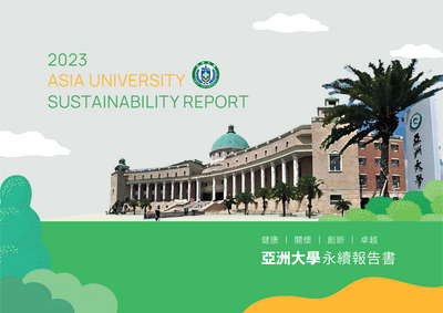 2023年亞洲大學永續報告書